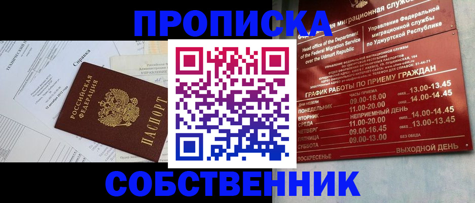 прописка в Костроме