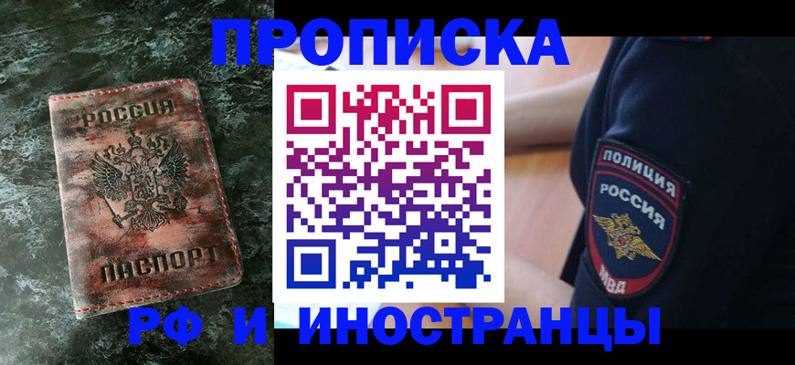прописка для работы в Костроме